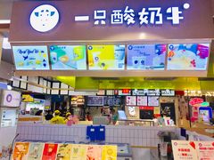 -一只酸奶牛(水晶城店)