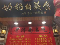 -奶奶的美食(宽厚里店)