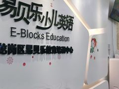 -易贝乐成长中心(坂田中心)