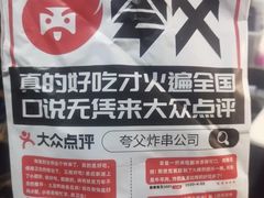 -夸父炸串(金桥国际广场店)