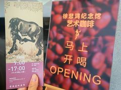 -徐悲鸿纪念馆