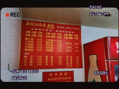 -泰顺江南春面馆