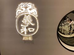 -羲和雅苑•北京烤鸭(国贸商城店)