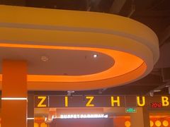 -黑金·寻焰自助百汇·烤肉·火锅(中街店)