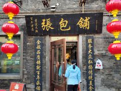 -张包铺(道外店)