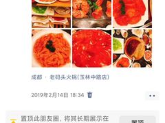 -老码头火锅(玉林店)
