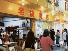 -海汇源老烧麦店(东大街总店)