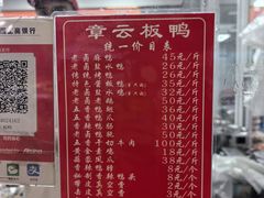 -章云板鸭(总店)