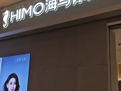 -海马体照相馆(深圳光明蓝鲸世界店)