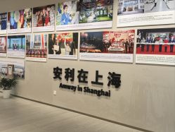 -安利上海体验馆