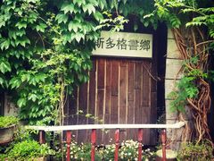 -斯多格书乡(北京大学畅春园店)