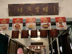 门面-同庆楼(花园店)