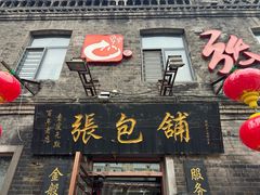 -张包铺(道外店)