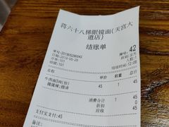 账单-蒋六十八梯眼镜面(狮子坪店)