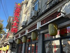 -蓝田九大碗民俗食府(蓝田店)