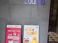 -鹿港小镇(霄云店)