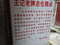 -王安逸重油蛋糕