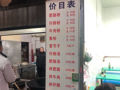 -甘记肥肠粉(马鞍北路店)