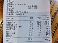 -鱼凫人家