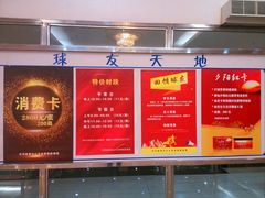 -广州保龄球馆(广州天河体育中心店)