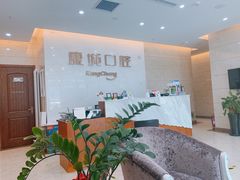 -康城口腔(磁器口店)