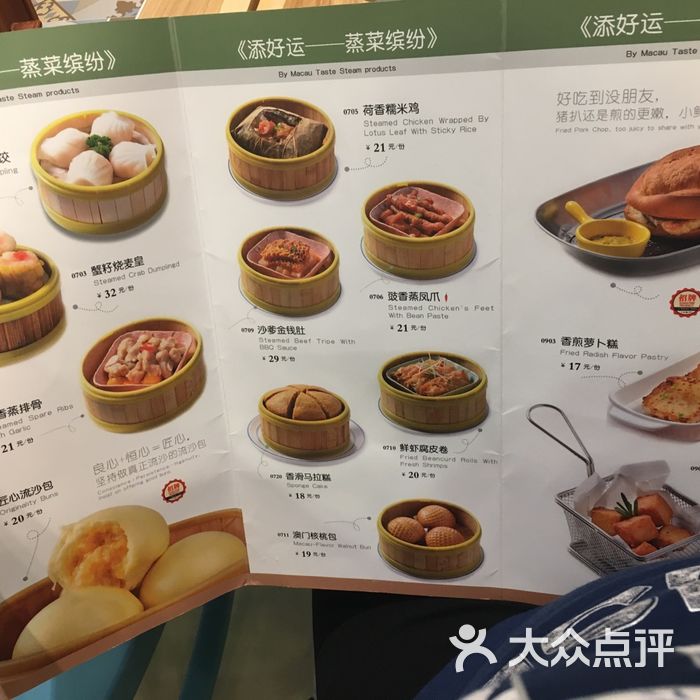 澳门味道添好运