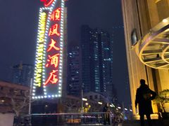 -顺风海鲜港(长寿路店)