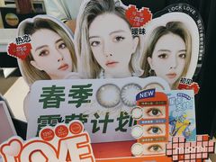 -miomi米欧米美瞳隐形眼镜(新世界大丸百货店)