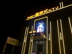 -朱古力纯K量贩式KTV(国庆中路店)