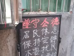 -王虎子大饼(甸柳新村五区店)