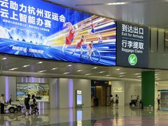 -杭州萧山国际机场