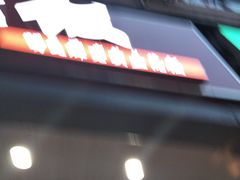 -老头盖浇饭(南京新街口明瓦廊宏光酒店店)