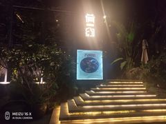 门面-肴约·花园式餐厅(湖里店)