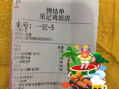 -巫记鸡饭店