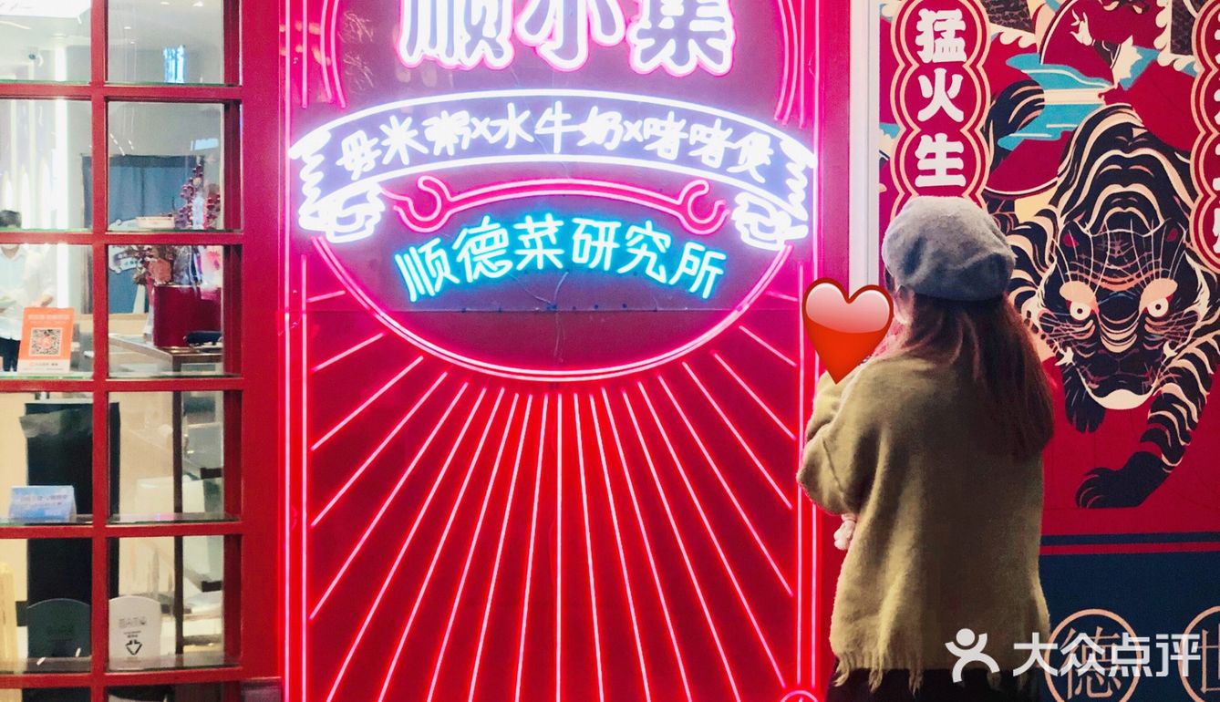 我在顺小集等你哟！