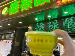 -德禄酸奶(莫家街店)