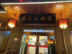 -灵福缘私房菜·农家菜(拈花湾·灵山大佛必推店)