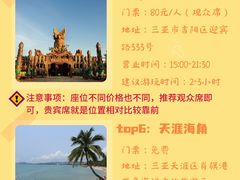 -亚龙湾热带天堂森林公园
