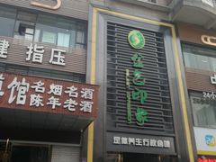 -金色印象·HiFi影音·按摩足疗PLUS(黄泥磅店)