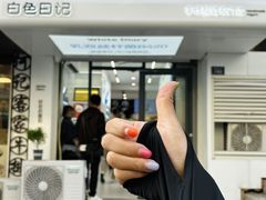 -白色日记·手作酸奶(麦凯乐店)