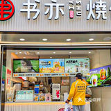 书亦又上新了！橙漫山茶花浪漫到犯规🌸