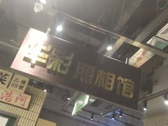 门面-楠火锅(葫芦岛飞天广场店)