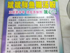 -斌斌鲜鱼糊汤粉(粮道街店)