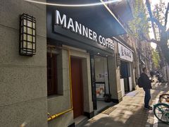 -Manner Coffee(芮欧百货店)