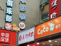 -水浒烤肉(国贸店)