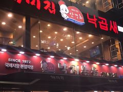-蚂蚁家辣炒章鱼(海云台店)