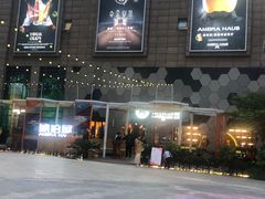 -Ambra Haus琥珀屋精酿餐厅(宝山店)