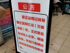 -傅强排骨(成都总店)