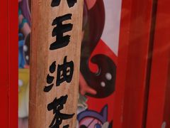 -大王油茶(二厂文创公园店)