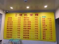 -项记面馆(明瓦廊店)